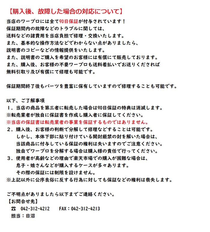 ワープロ修理販売買取 得選屋